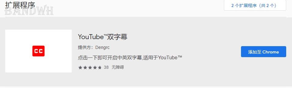 Youtube字幕自动翻译成中文