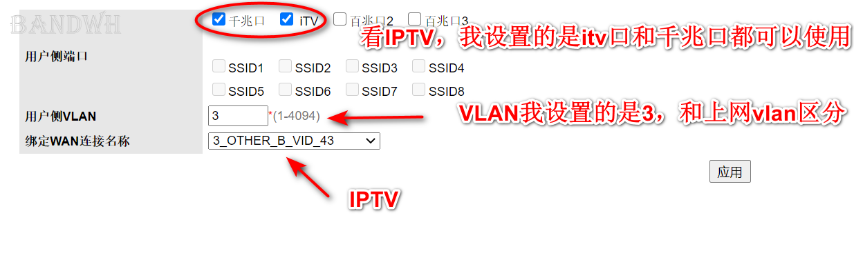 软路由折腾IPTV记