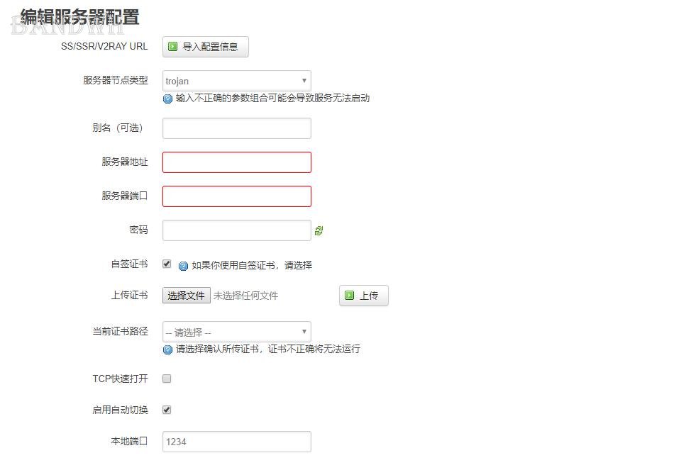 路由器添加trojan支持
