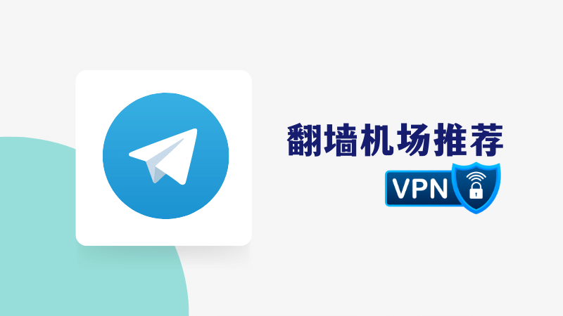 机场推荐