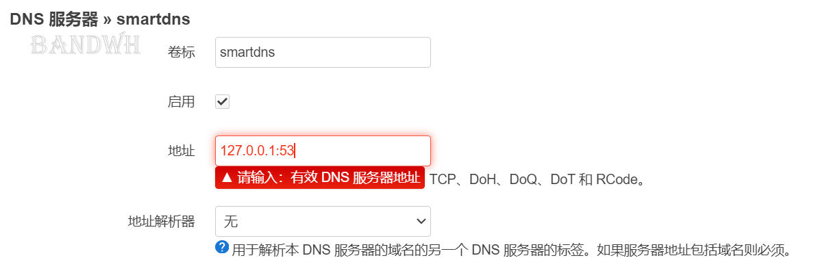 解决HOMEPROXY不支持带端口的本地DNS服务器的问题