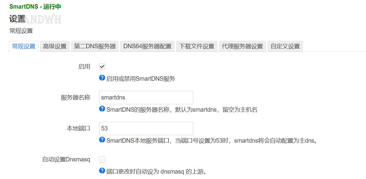 解决HOMEPROXY不支持带端口的本地DNS服务器的问题